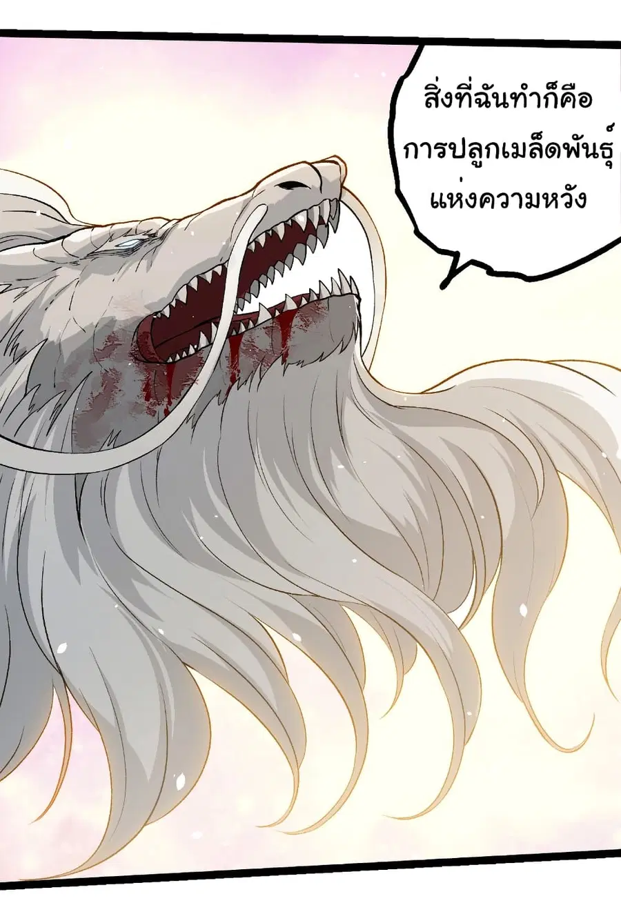 Evolution Begins With A Big Tree ตอนที่ 298 หน้า 25