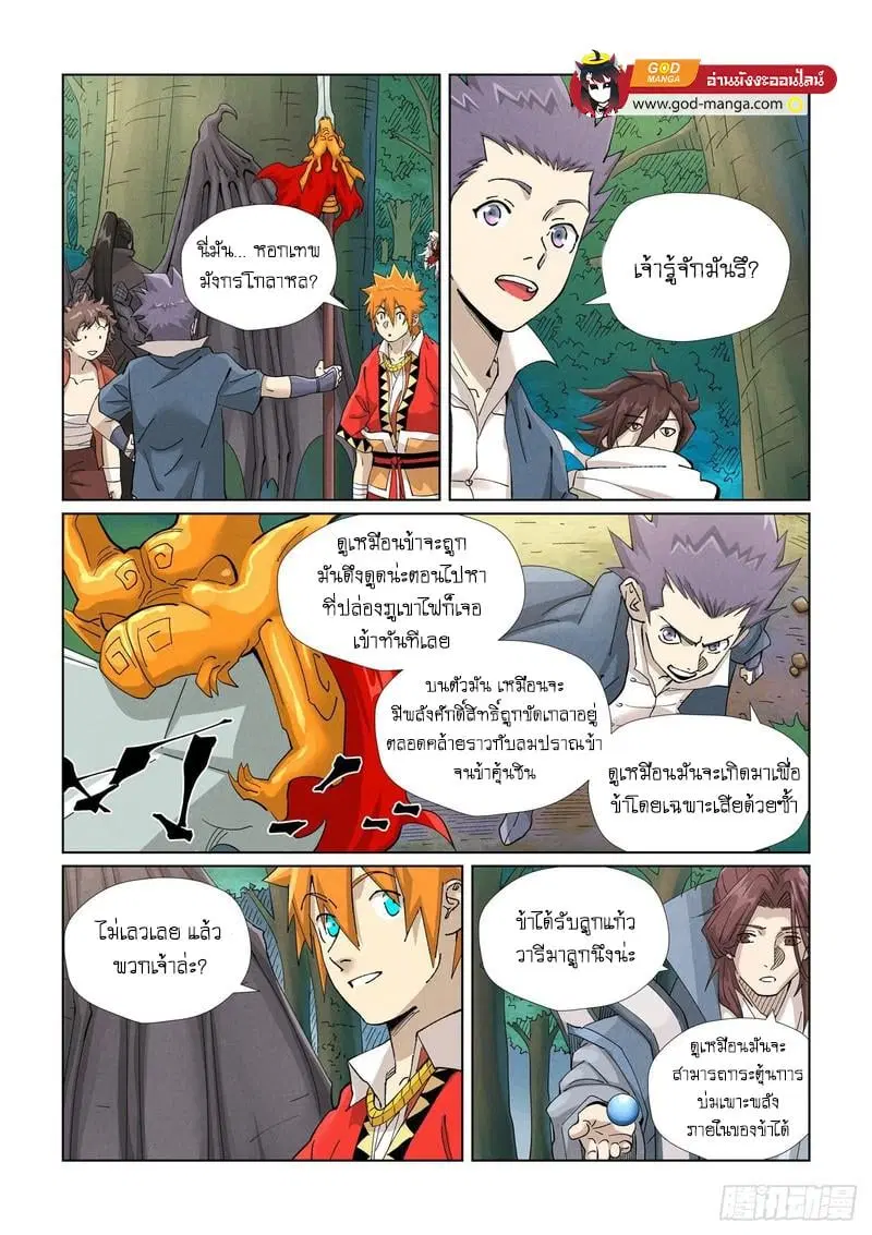 Tales of Demons and Gods ตอนที่ 461 หน้า 7