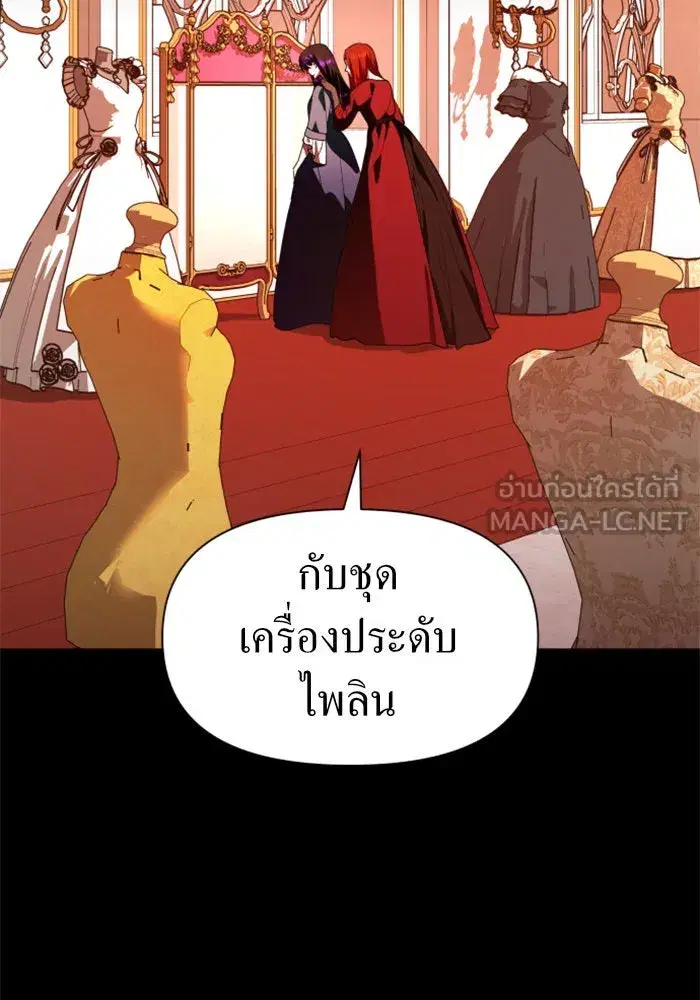 Your Throne ตอนที่ 59 หน้า 147
