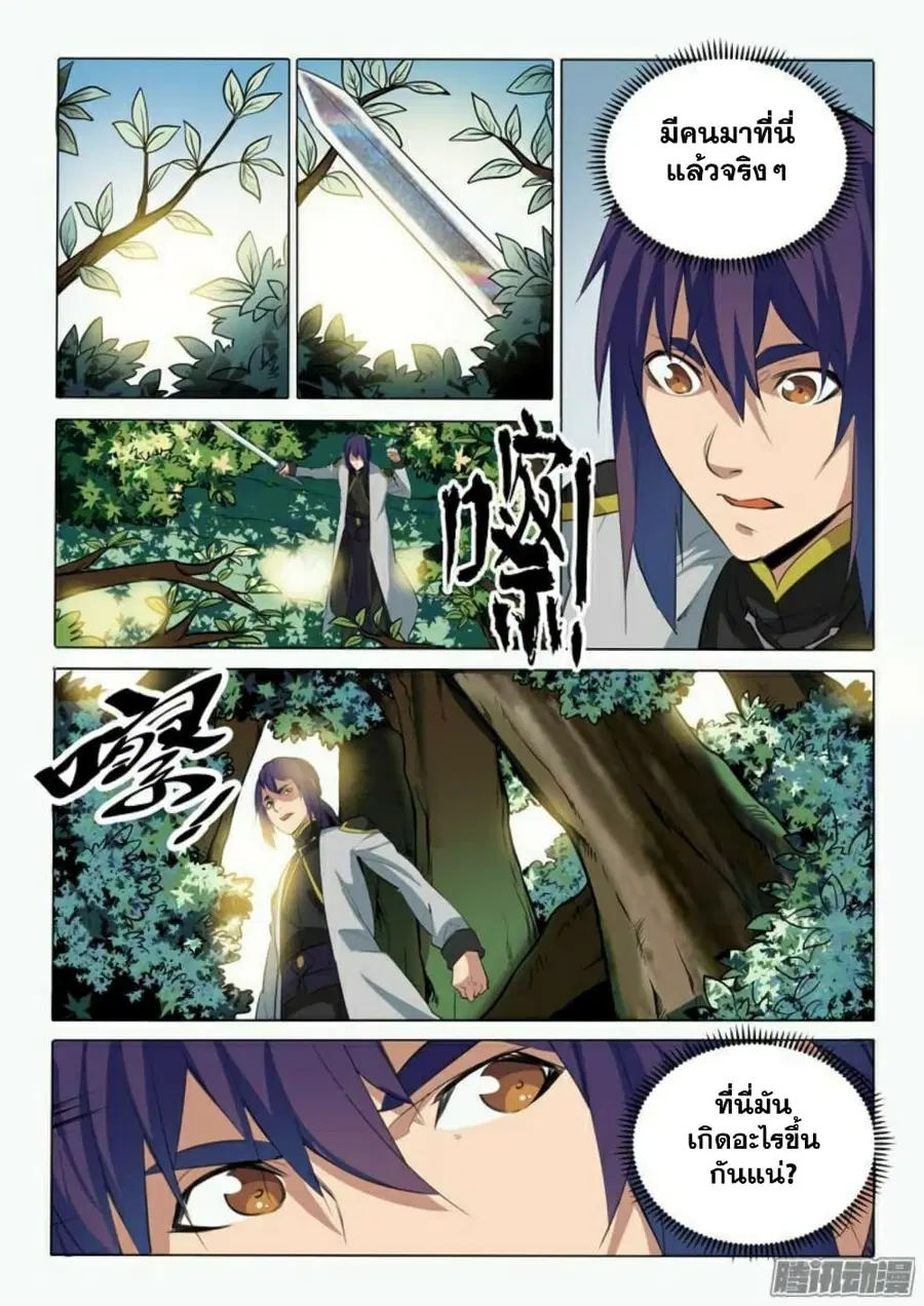 Bailian Chengshen ตอนที่ 86 หน้า 13