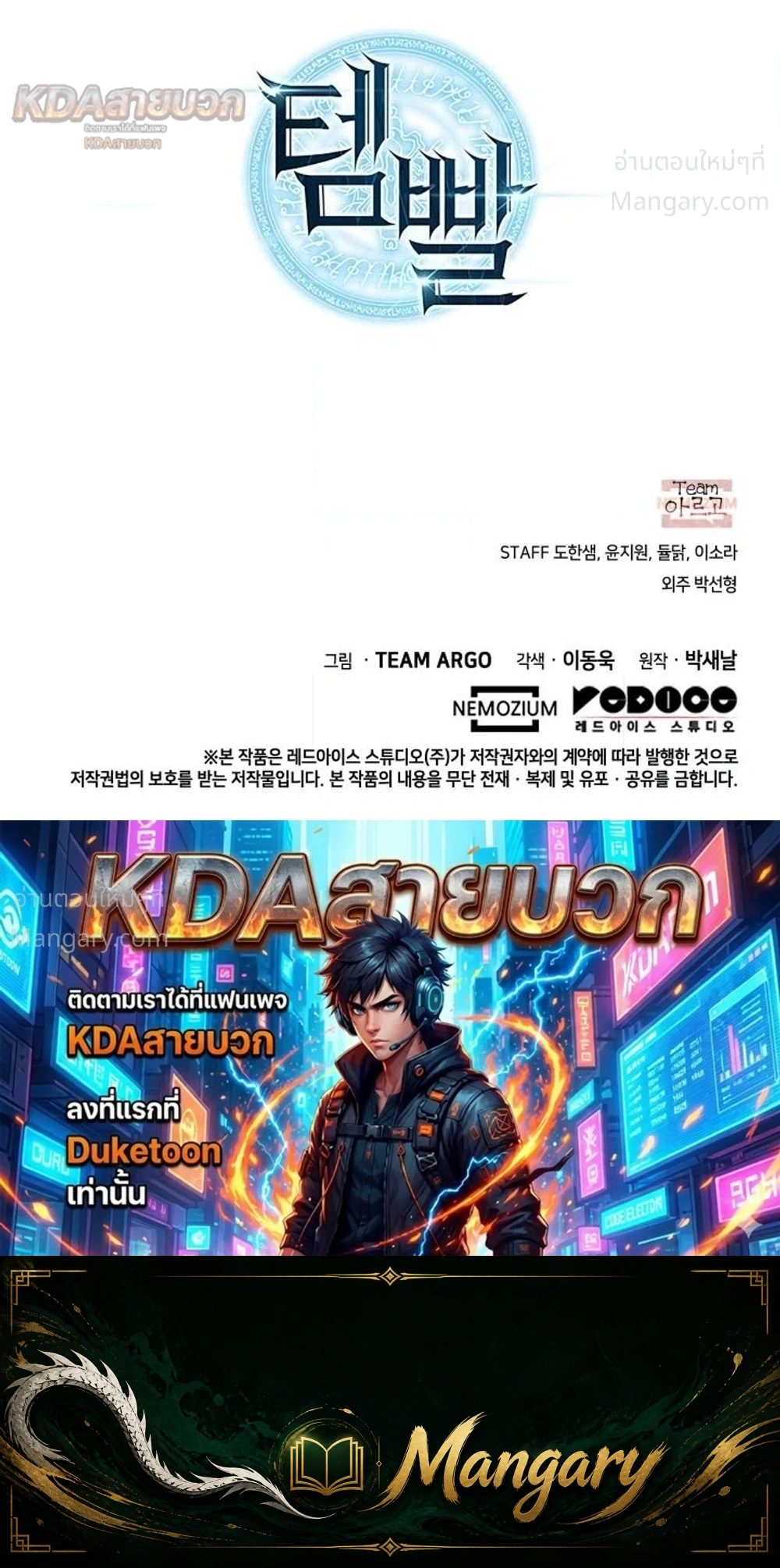 Overgeared (Remake) ตอนที่ 331 หน้า 62