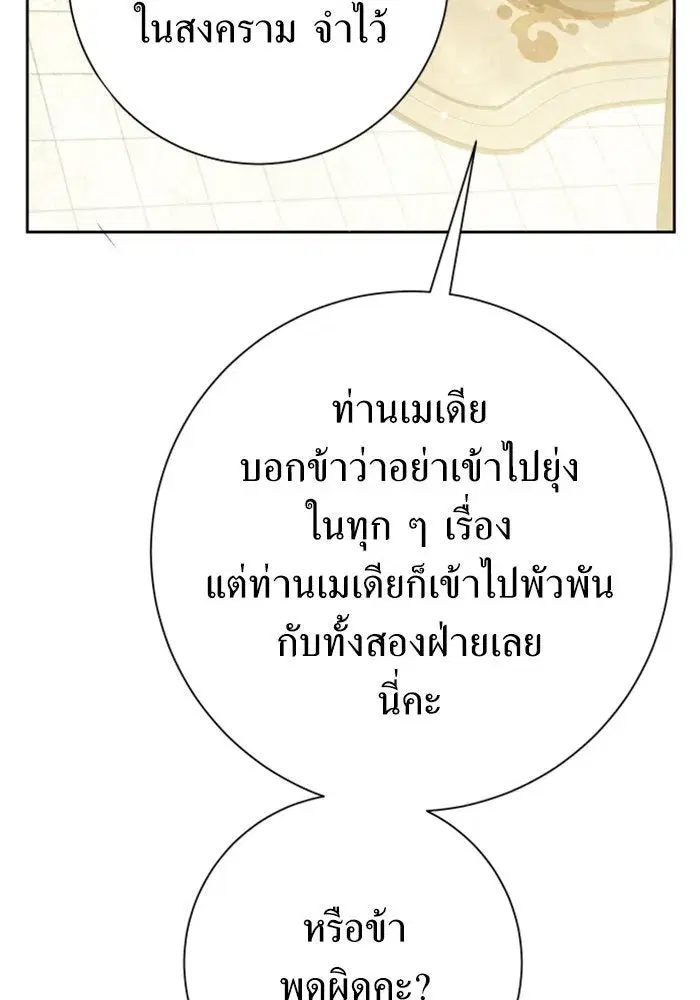 Your Throne ตอนที่ 158 หน้า 46