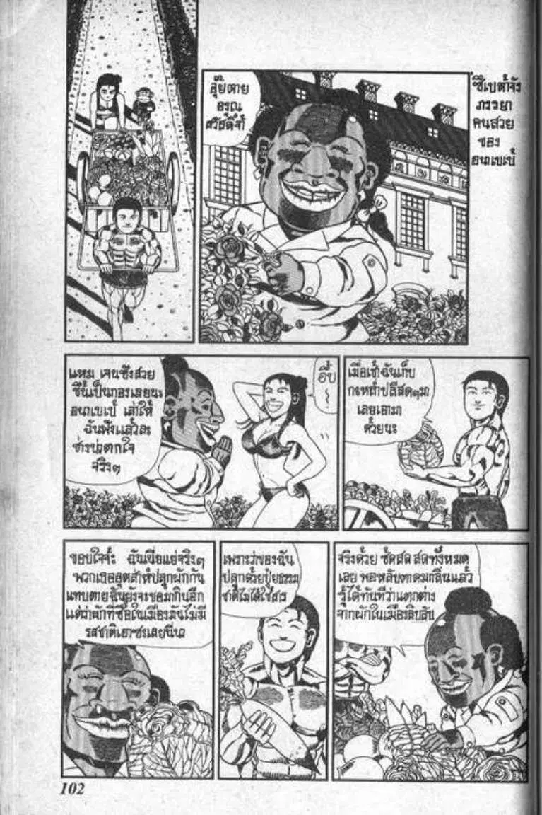 Shin Jungle no Ouja Tar-chan ตอนที่ 90 หน้า 4