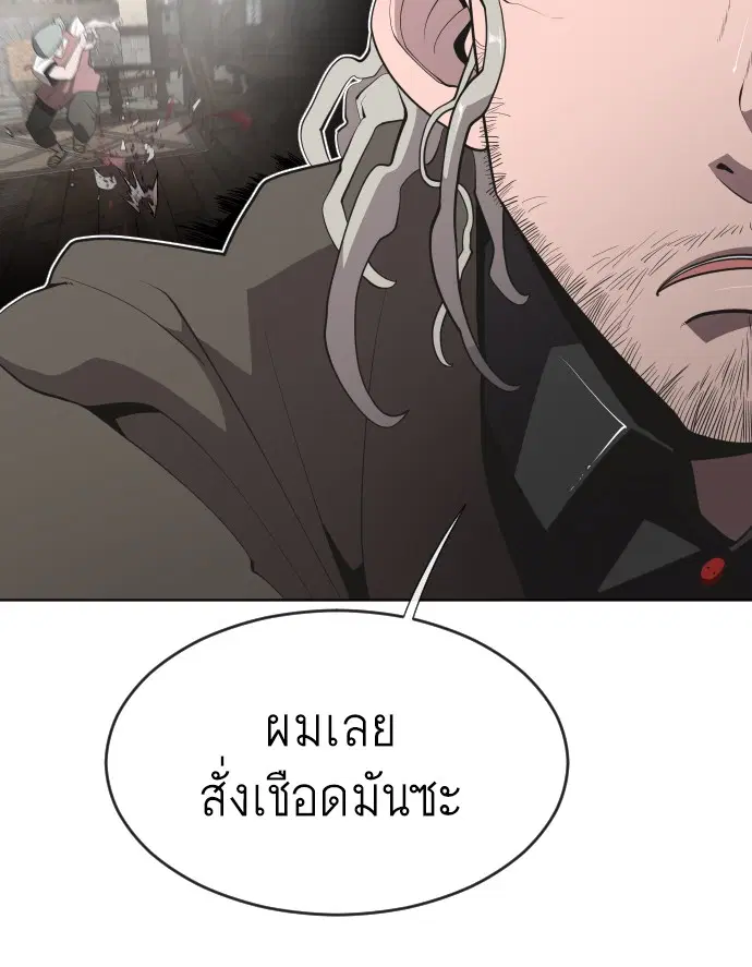 Superhuman Era ตอนที่ 47 หน้า 21