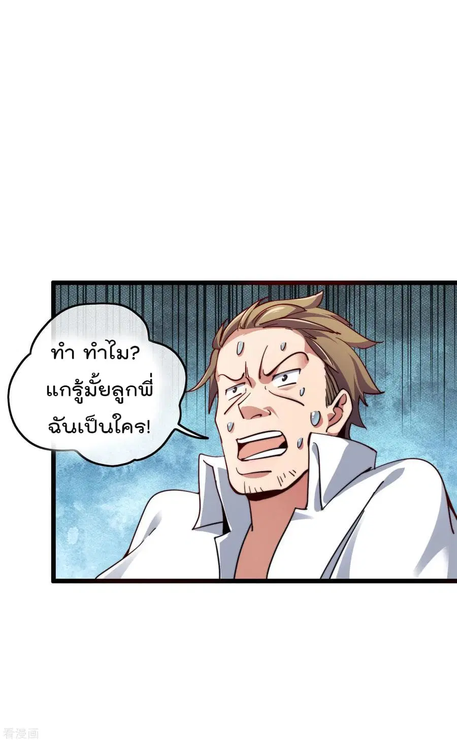 I am The Richest in The World ตอนที่ 32 หน้า 4