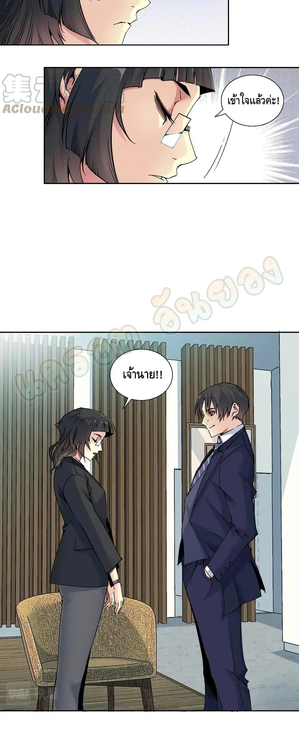 The Eternal Club ตอนที่ 74 หน้า 23