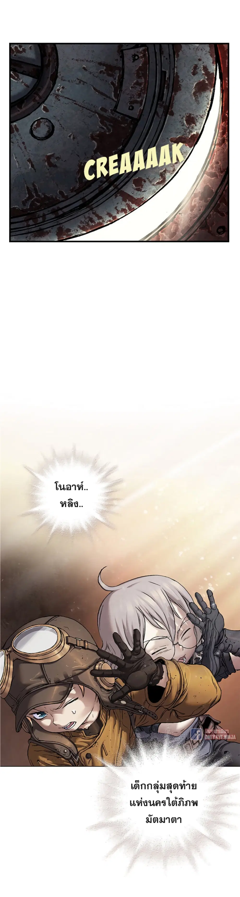 Leviathan ตอนที่ 96 หน้า 5