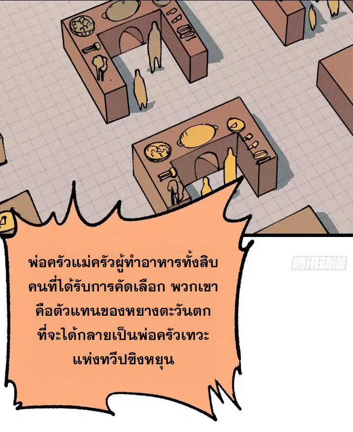 All Hail the Sect Leader ตอนที่ 271 หน้า 15