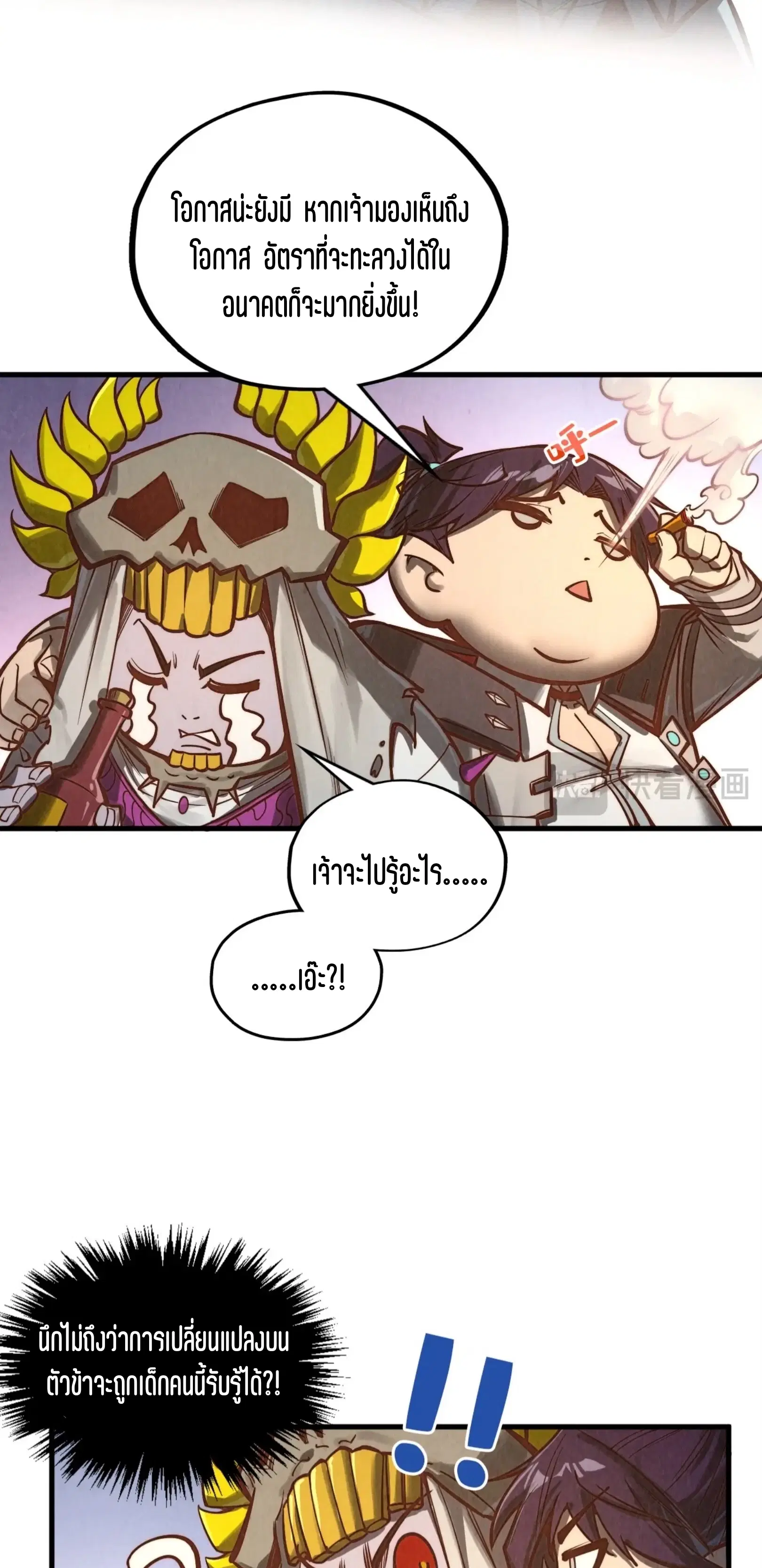 The Eternal Supreme ตอนที่ 360 หน้า 38