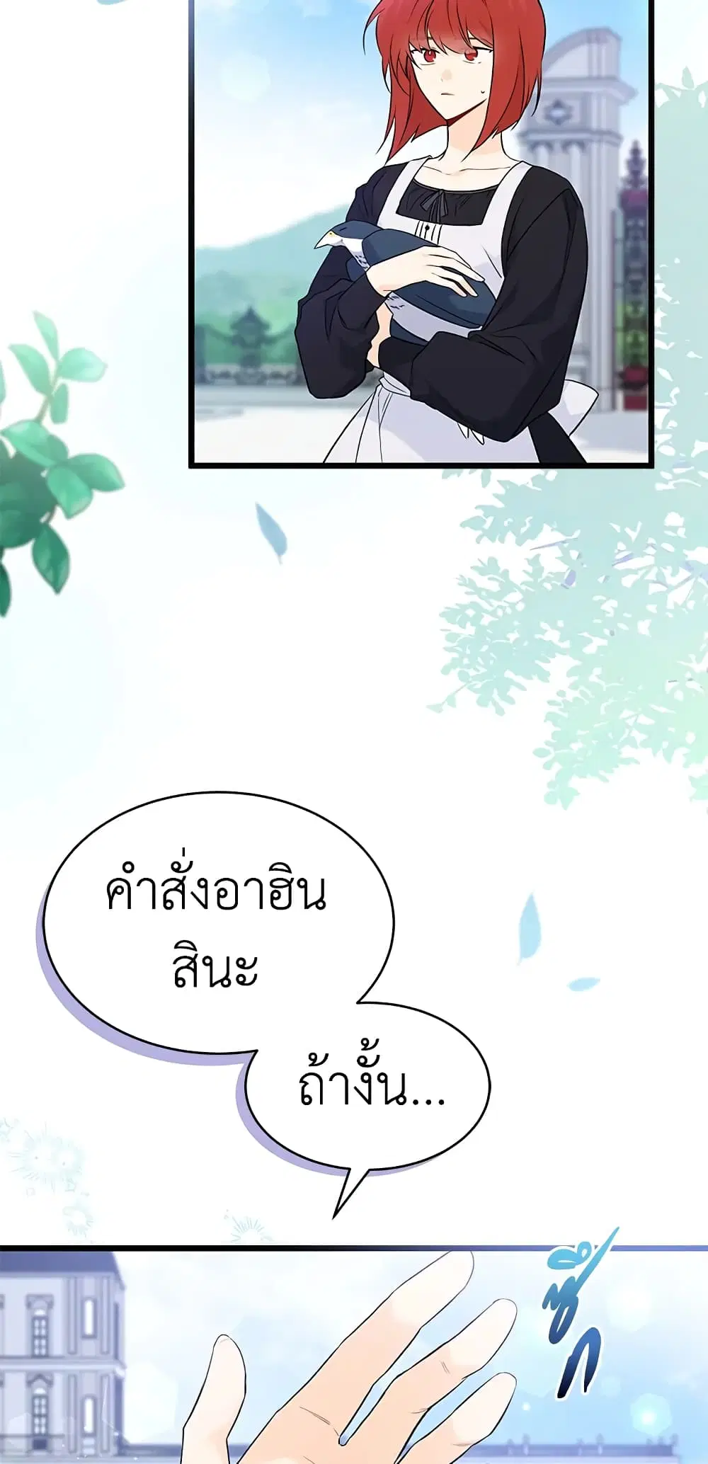The Symbiotic Relationship Between a Panther and a Rabbit ตอนที่ 60 หน้า 35