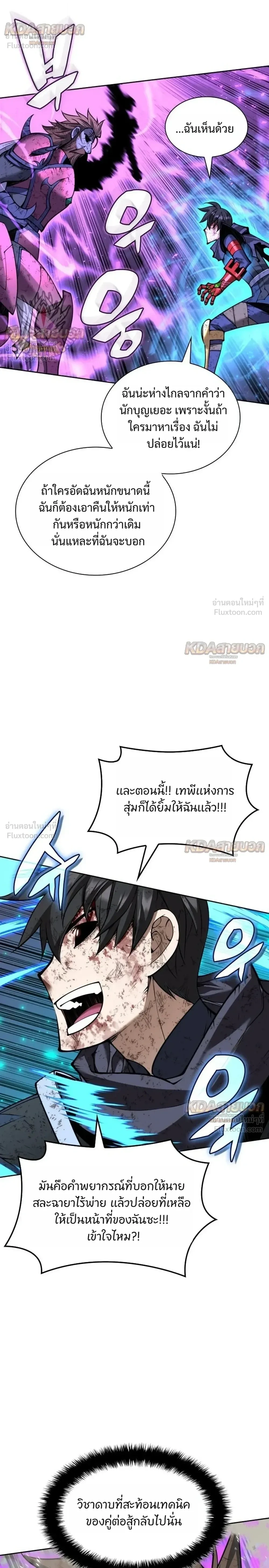 Overgeared จ้าวแห่งยุทธภัณฑ์ ตอนที่ 334 หน้า 26