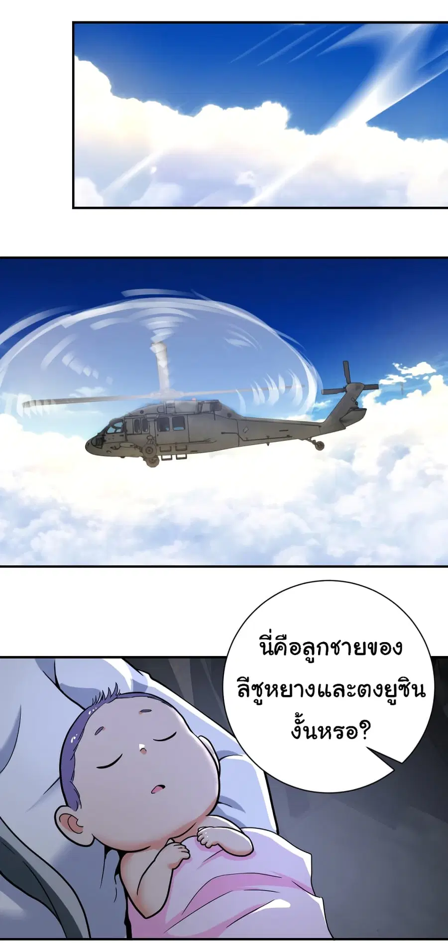 Apocalyptic Super System ตอนที่ 385 หน้า 15