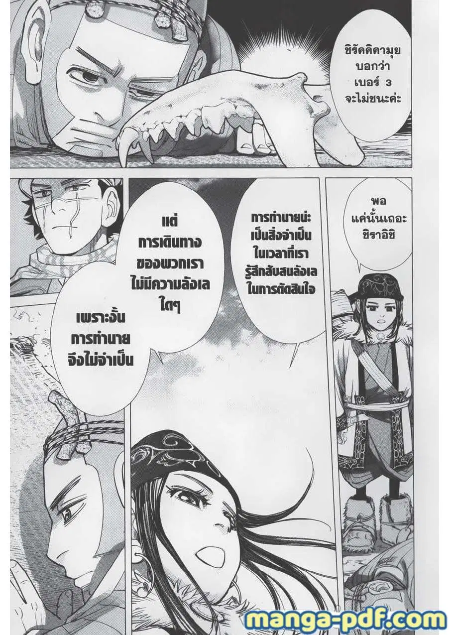 Golden Kamuy ตอนที่ 62 หน้า 3