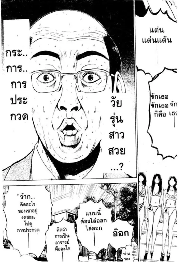 GTO : Great Teacher Onizuka ตอนที่ 34 หน้า 21