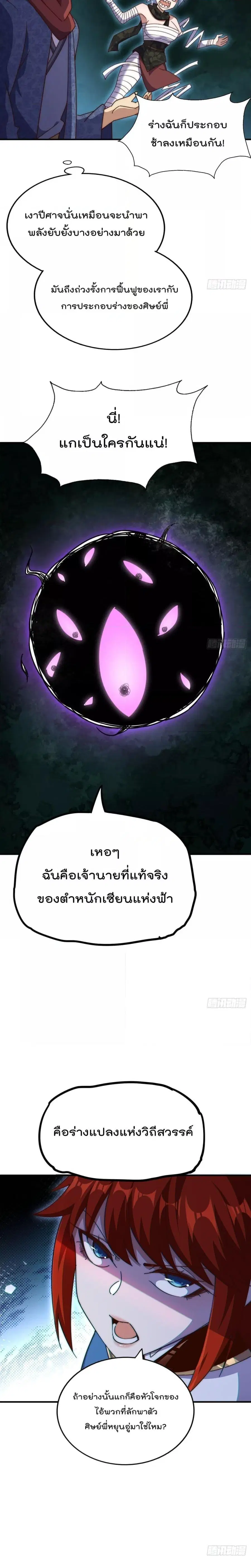 Who is your Daddy ตอนที่ 232 หน้า 10
