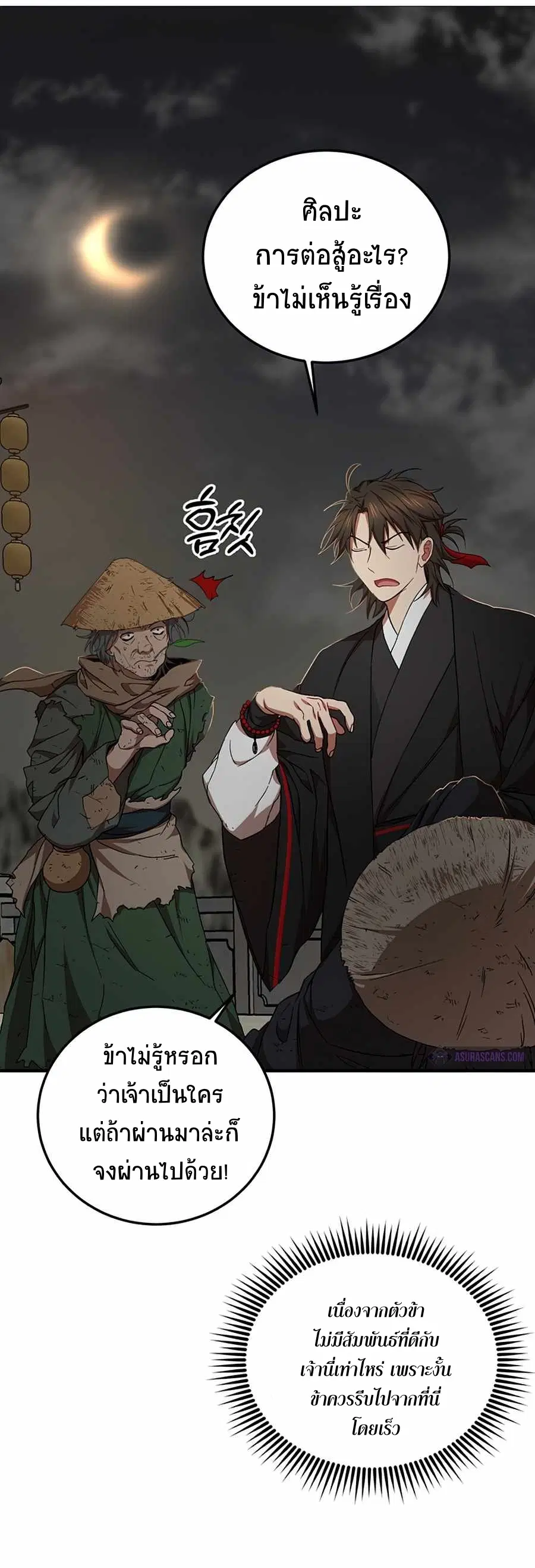Path of the Shaman ตอนที่ 50 หน้า 33