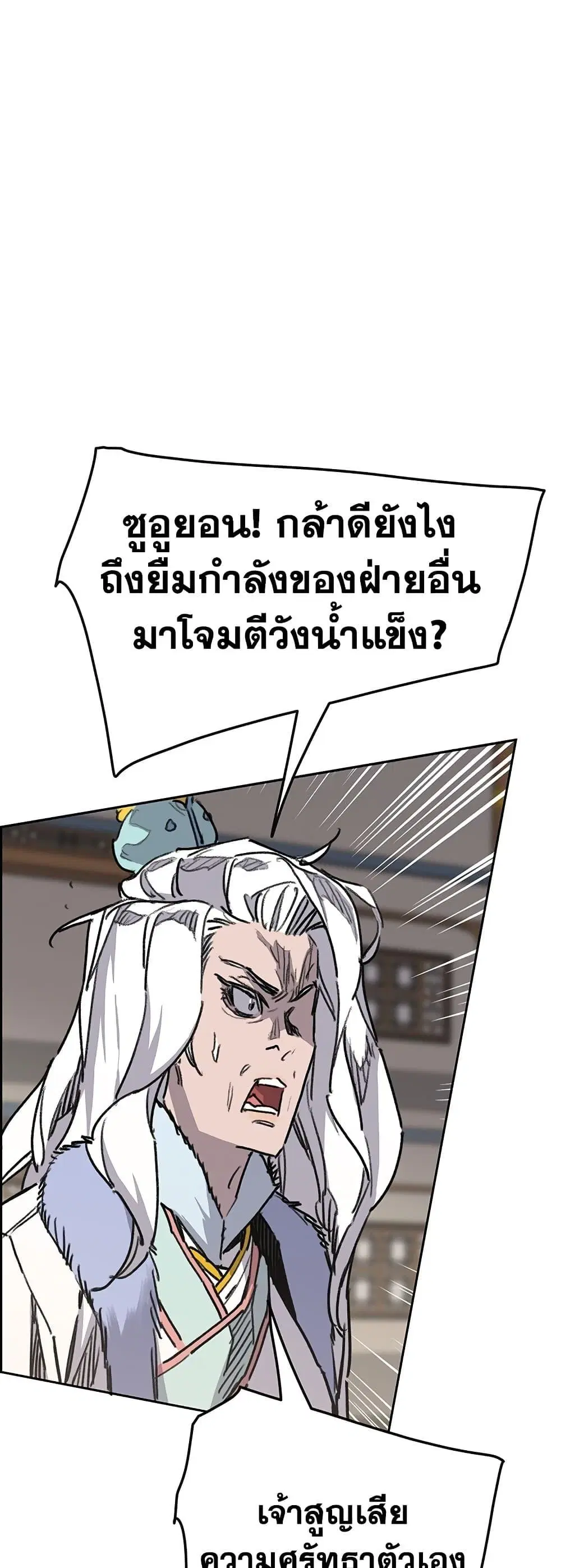 The Undefeatable Swordsman ตอนที่ 145 หน้า 32