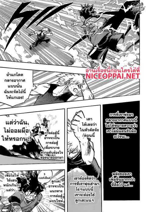 My Hero Academia ตอนที่ 120 หน้า 7