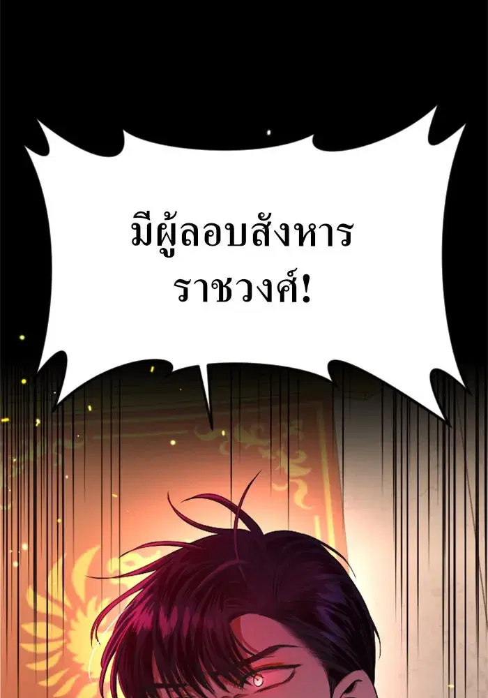 Your Throne ตอนที่ 16 หน้า 139