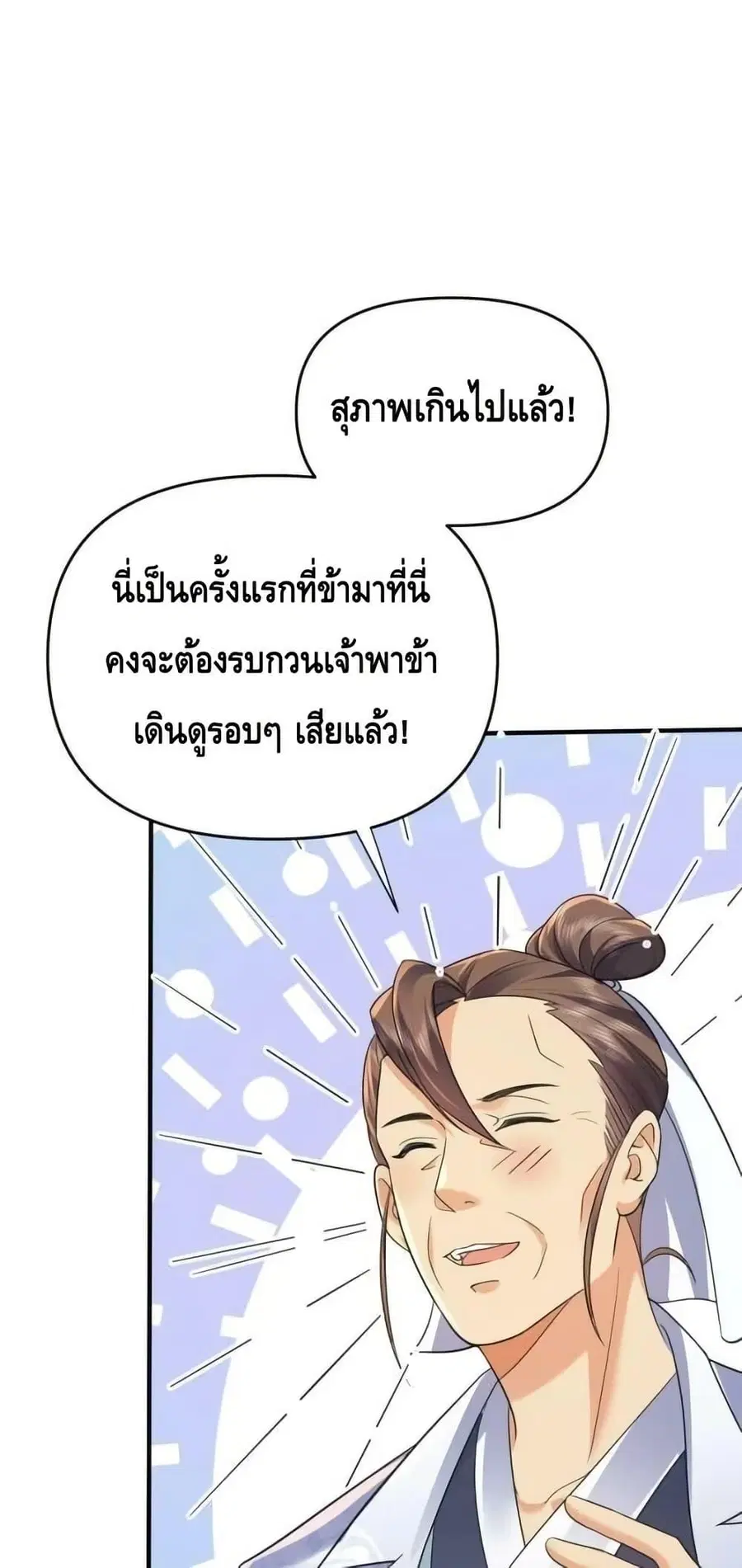 Am I Invincible ตอนที่ 171 หน้า 29