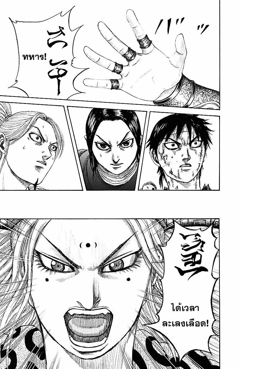 Kingdom ตอนที่ 346 หน้า 12