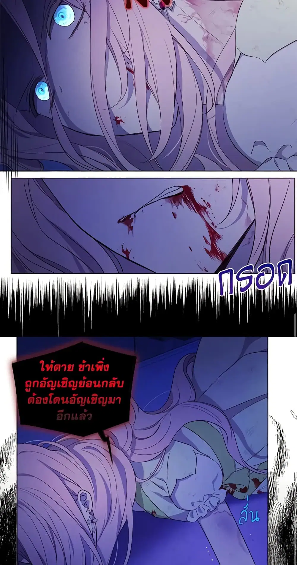 Seduce the Villain’s Father ตอนที่ 128 หน้า 10