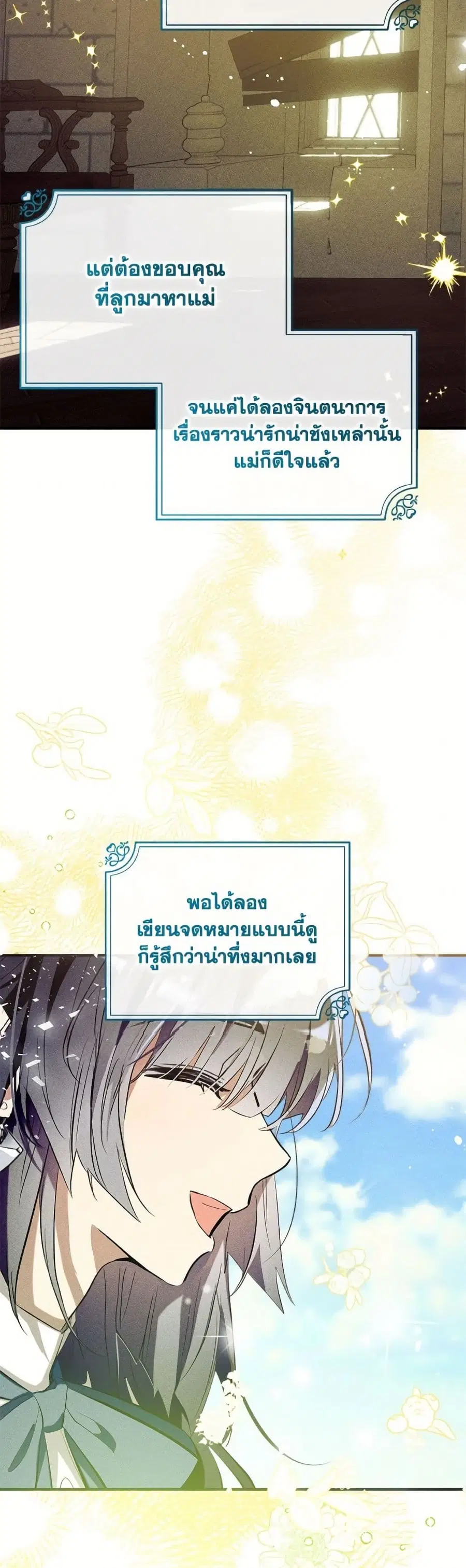 Can We Become a Family? ตอนที่ 140 หน้า 49