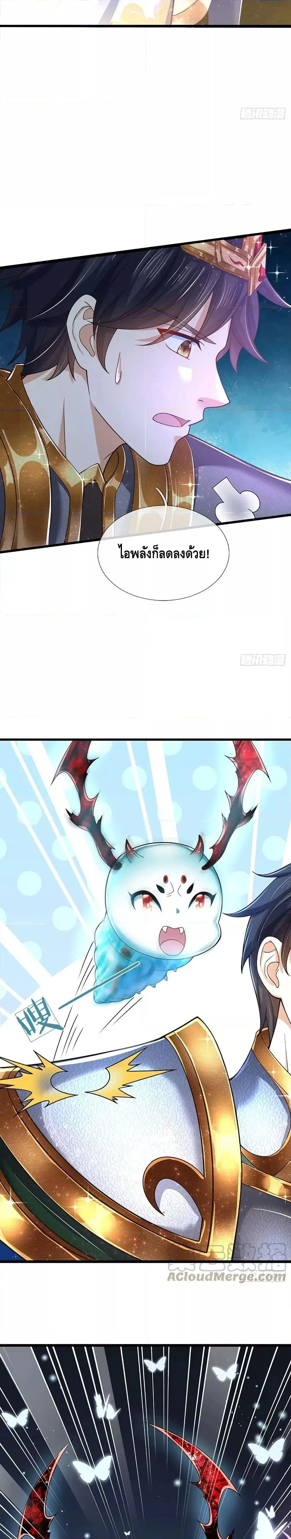 Opening to Supreme Dantian ตอนที่ 186 หน้า 20