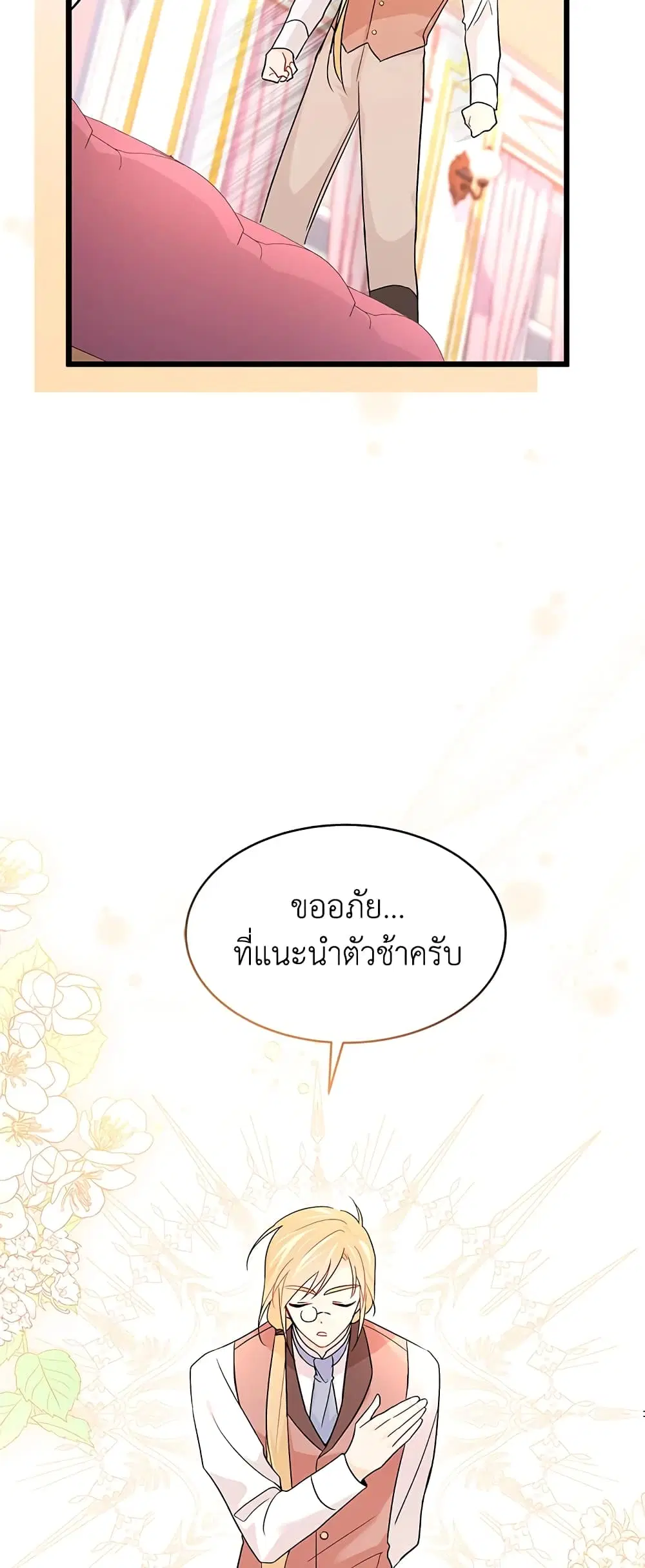 The Symbiotic Relationship Between a Panther and a Rabbit ตอนที่ 32 หน้า 27