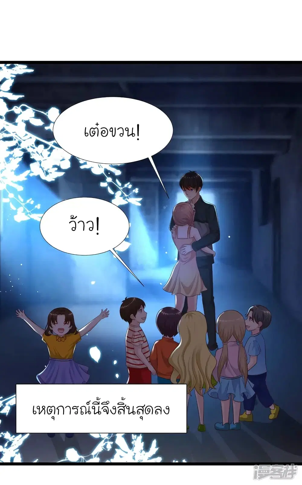 The Strongest Peach Blossom ตอนที่ 218 หน้า 44