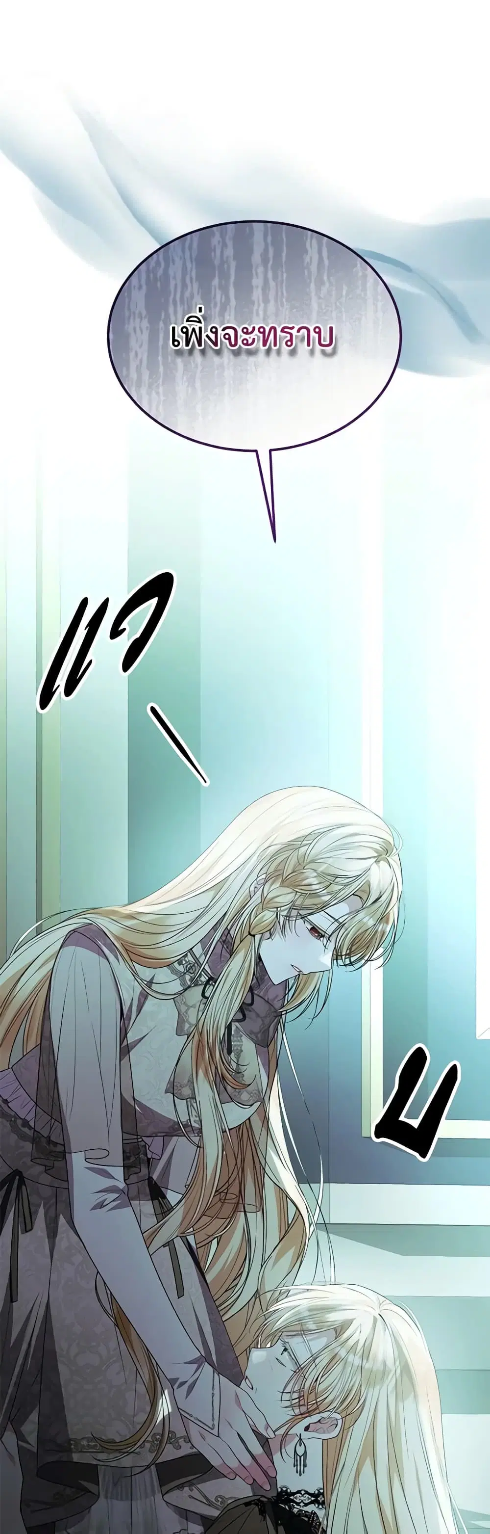 The Real Daughter Is Back ตอนที่ 82 หน้า 42