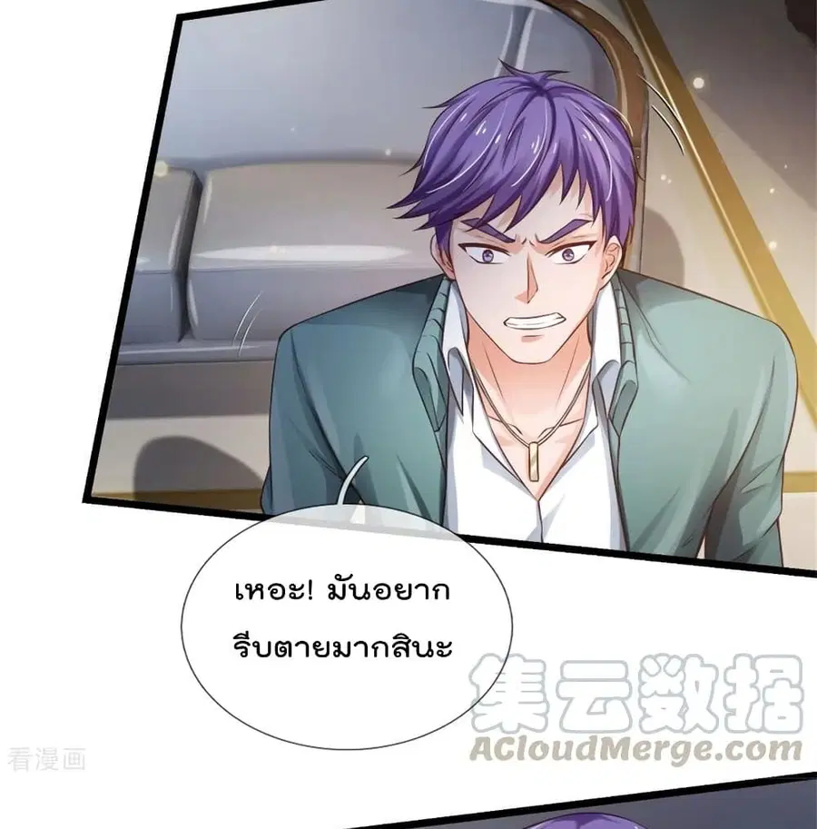I’m the Great Immortal ตอนที่ 271 หน้า 5