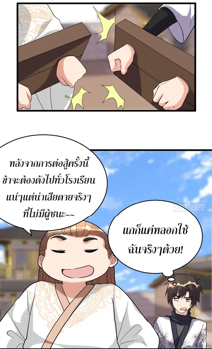 I might be A Fake Fairy ตอนที่ 11 หน้า 23