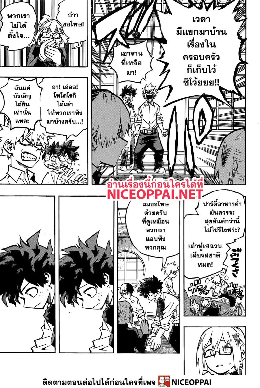 My Hero Academia ตอนที่ 249 หน้า 14