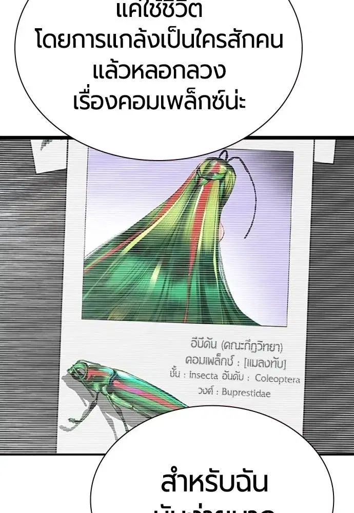 Jungle Juice ตอนที่ 123 หน้า 137