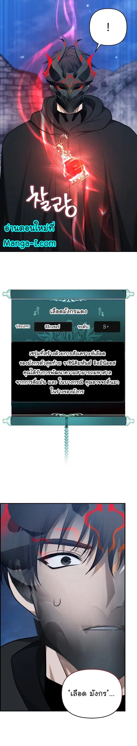 Second Life Ranker ตอนที่ 151 หน้า 25