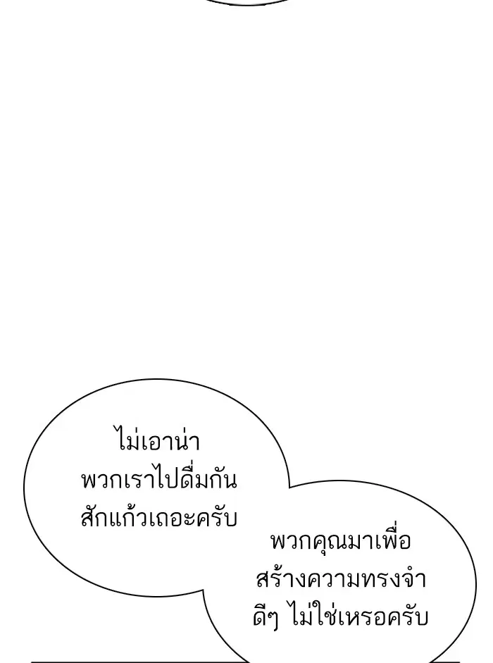 How to Fight ตอนที่ 51 หน้า 88