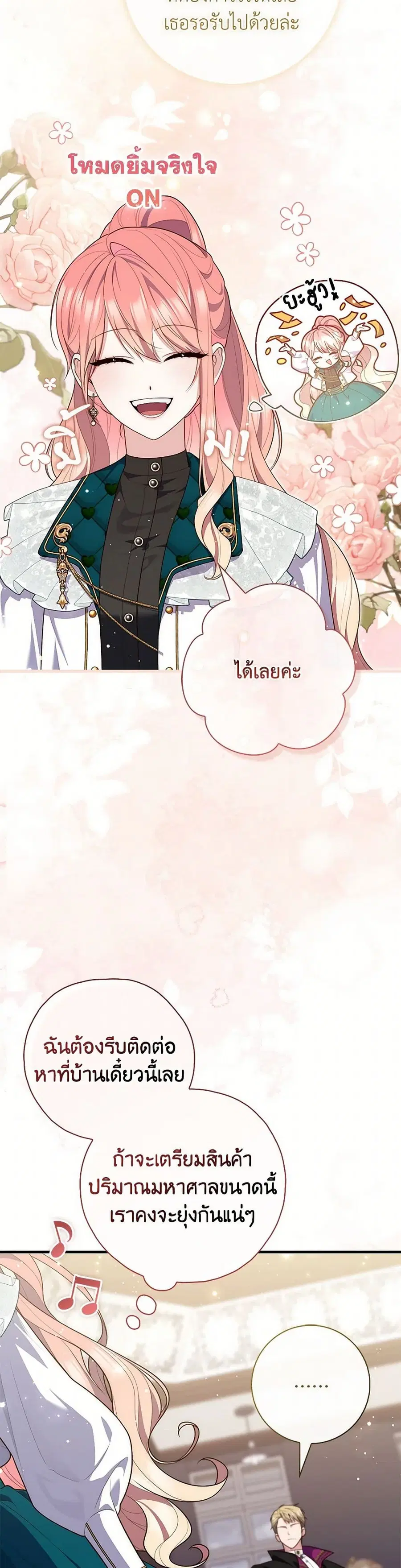 Fortune-Telling Lady ตอนที่ 95 หน้า 35