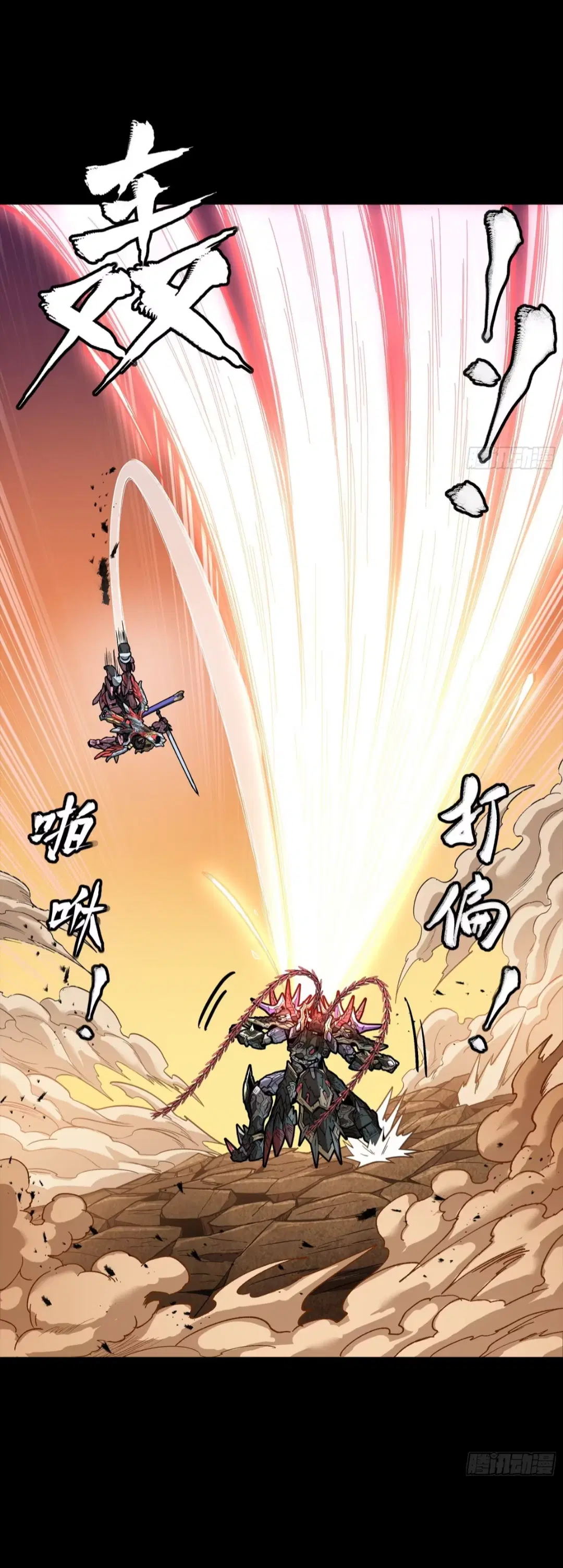 Legend of Star General ตอนที่ 270 หน้า 7