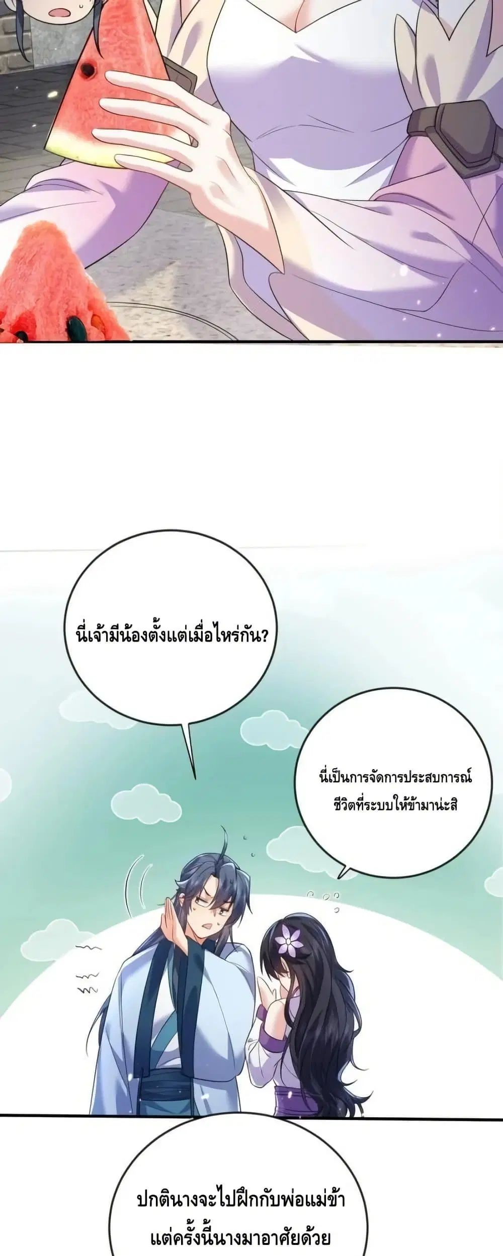 Am I Invincible ตอนที่ 184 หน้า 7