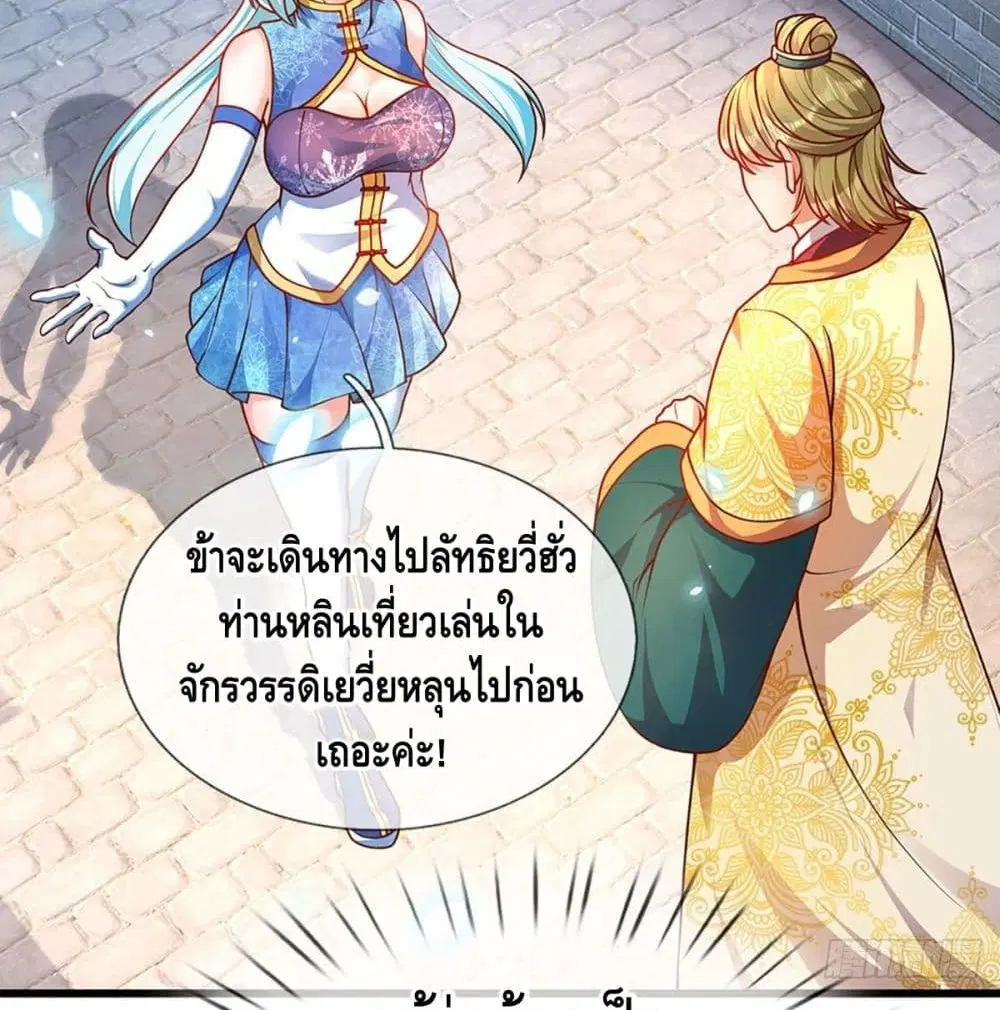 Opening to Supreme Dantian ตอนที่ 23 หน้า 10