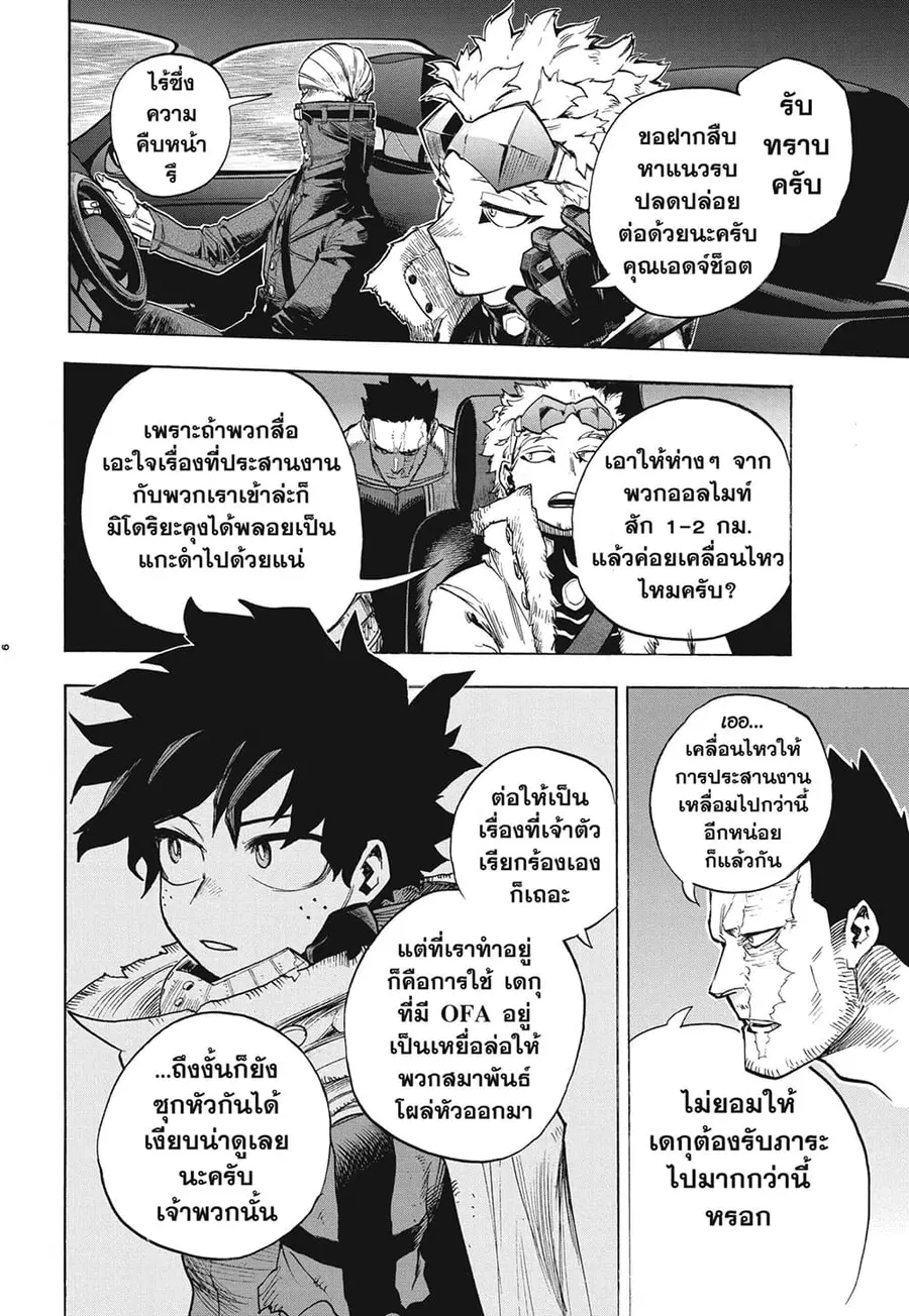 Boku no Hero Academia ตอนที่ 311 หน้า 5
