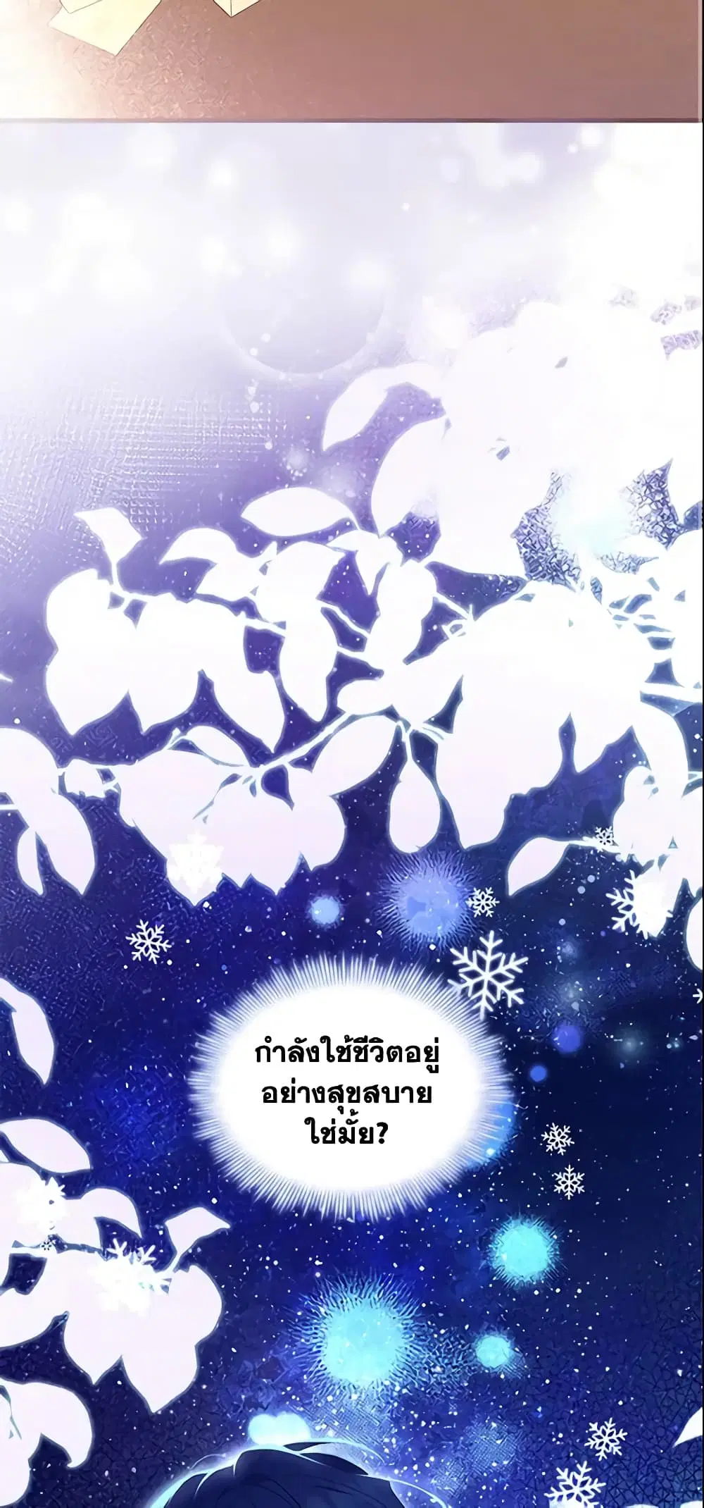 The Beloved Little Princess ตอนที่ 134 หน้า 25