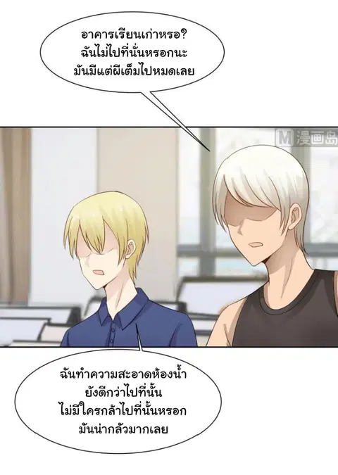 I Have a Dragon in My Body ตอนที่ 37 หน้า 11