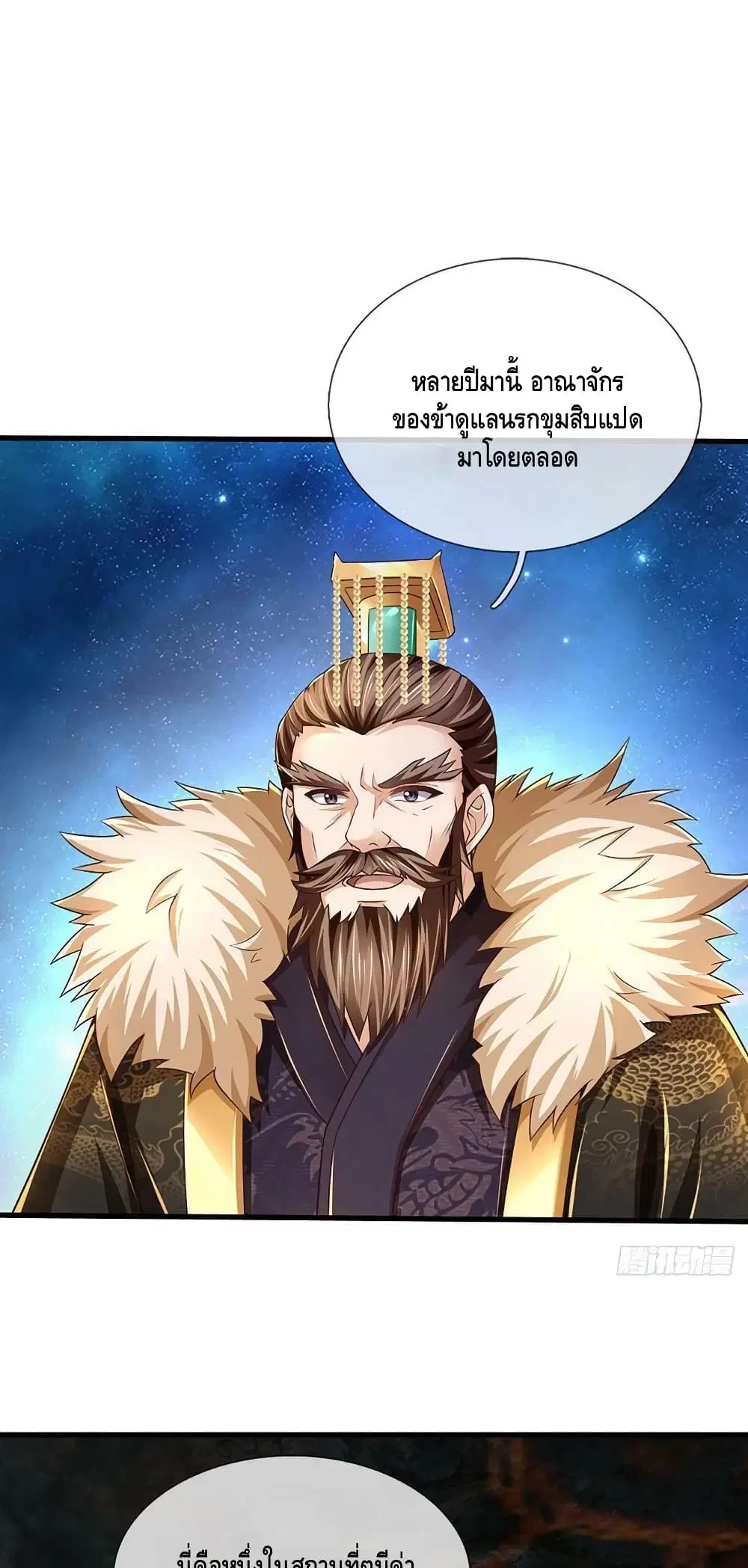 Opening to Supreme Dantian ตอนที่ 169 หน้า 34