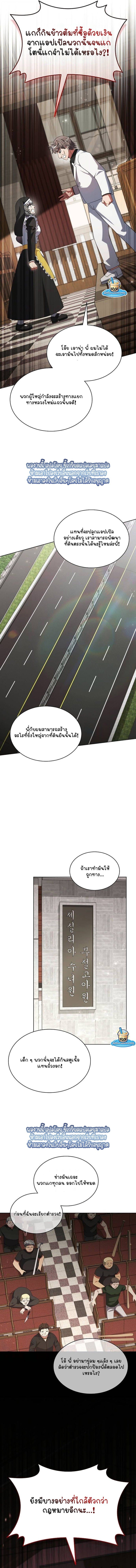 Part-Time Grim Reaper ตอนที่ 52 หน้า 8