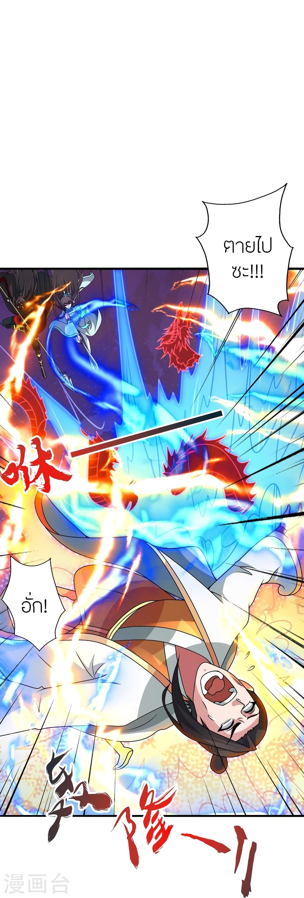 Banished Disciple’s Counterattack ราชาอมตะผู้ถูกขับไล่ ตอนที่ 448 หน้า 50