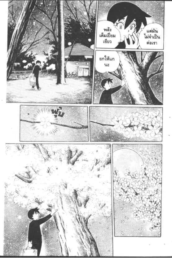 Gakkou Kaidan ตอนที่ 237 หน้า 10