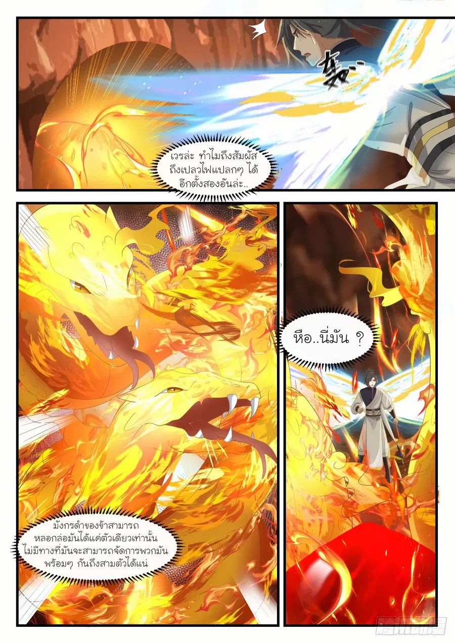 Martial Peak ตอนที่ 1080 หน้า 6