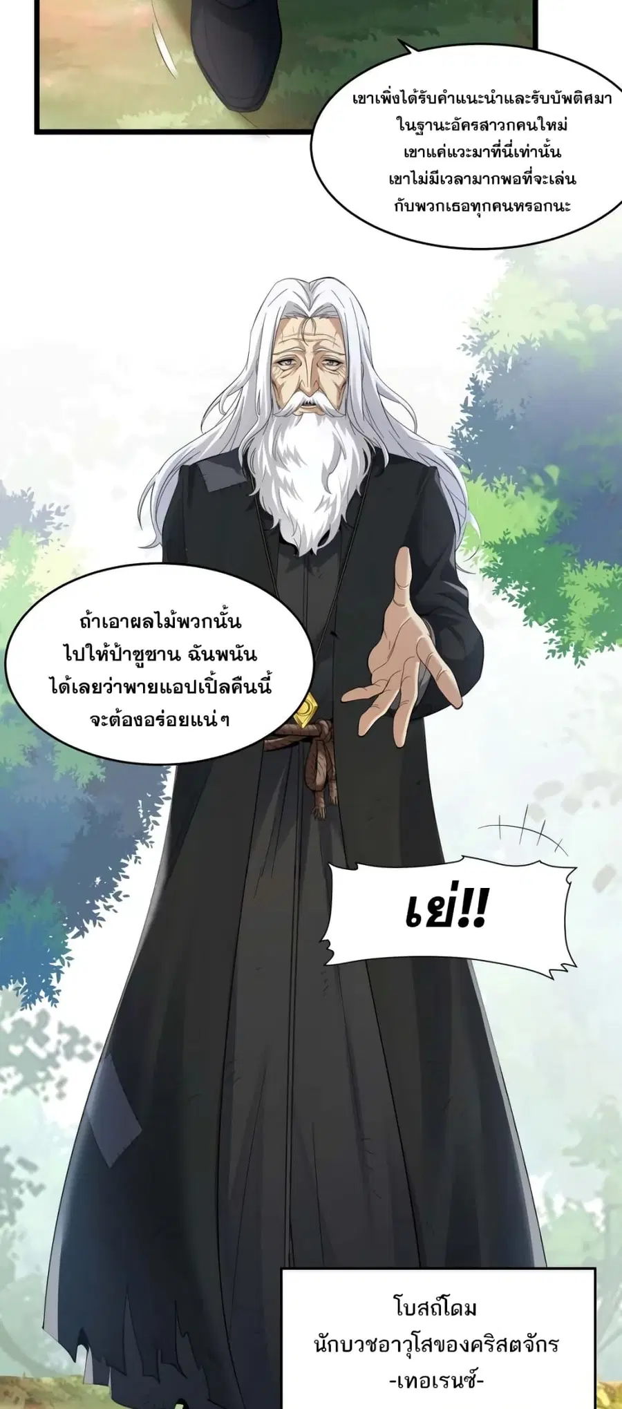 I’m Really Not the Evil God’s Lackey ตอนที่ 80 หน้า 4